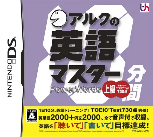 ALC no 10-punkan Eigo Master - Joukyuu (Japan)